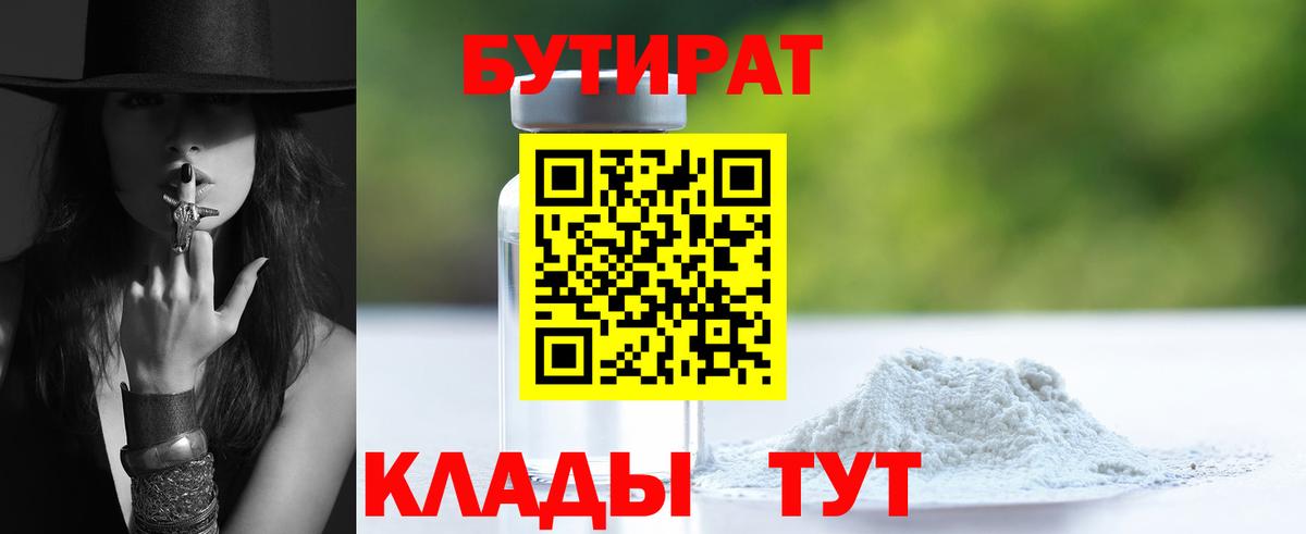 Елабуга  Бутират оксибутират  Вход с VPN 