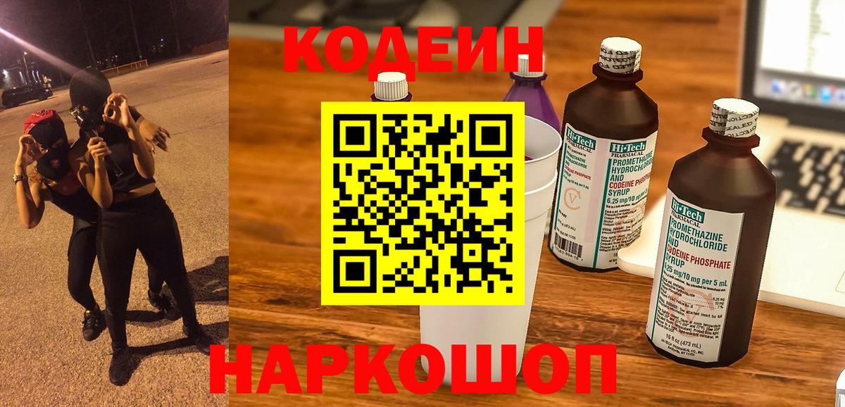 Кодеиновый сироп Lean Purple Drank Елабуга