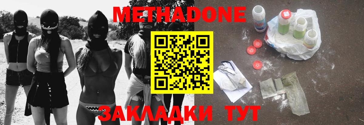 МЕТАДОН мёд  Вход с VPN  Елабуга  Метадон мёд 